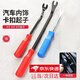 喆煒起子翹板工具汽車(chē)中控臺導航音響拆卸門(mén)板卡扣起子拆車(chē)內飾撬板 汽車(chē)卡扣起子【三件套】