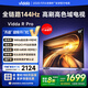 Vidda R Pro 55寸 海信電視 144Hz高刷 4+64G 一級能效 以舊換新家電國家補貼液晶游戲電視機55VR1Q-PRO