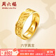 周六福（ZLF）  黃金戒指男女款足金六字真言活口戒指 計價(jià) 16號 - 6.19g