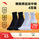 安踏（ANTA）【多雙裝】運動(dòng)襪男女夏季棉質(zhì)吸汗透氣中長(cháng)短襪訓練跑步籃球襪子 【中襪4雙裝-快干】2黑2白 均碼（38-43碼）