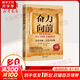 奮力向前 生而為贏(yíng) 人生不言敗 暢銷(xiāo)3版 圖書(shū)