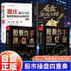 【全4冊(cè)】股票作手操盤(pán)術(shù)+股票作手回憶錄+看盤(pán)就這幾招+跟莊就這幾招 金融投資股市入門(mén)炒股股票賺錢(qián)原版書(shū)籍基礎(chǔ)知識(shí)證券分析技術(shù)大全實(shí)戰(zhàn)技法必讀全書(shū)