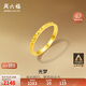 周六福碎碎冰冰足金999黃金戒指女生日禮物計價(jià)A0113247 15號 約1.9g