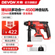大有（Devon） 無(wú)刷電錘5401多功能鋰電錘充電電錘電鎬兩用錘磨組合輕型沖擊鉆 裸機無(wú)電無(wú)充（老客專(zhuān)享）