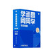 學(xué)而思周周學(xué)初中物理八年級下冊滬科版HK