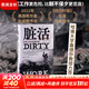 臟活：必要工作的道德傷害 當代美國殘酷敘事等研究新維度 剖析工作的隱形道德成本 圖書(shū)