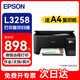 愛(ài)普生（EPSON） L3258打印機 彩色照片打印 家用辦公手機連接微信遠程 (打印/復印/掃描/無(wú)線(xiàn)wifi) A4墨倉式