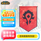 暴雪BLIZZARD暴雪游戲周邊魔獸世界部落聯(lián)盟LOGO徽記裝飾掛旗雙面旗幟部落款