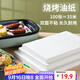 杰凱諾烤箱烤盤(pán)紙烘焙紙 硅油紙 烤肉紙油布 空氣炸鍋紙35*25cm100片裝