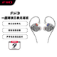 飛傲（FiiO） FH3一圈兩鐵三單元鍍鈹樓氏動(dòng)鐵耳機入耳式有線(xiàn)高音質(zhì) 鈦色