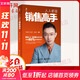 【正版包郵】人人都是銷(xiāo)售高手 銷(xiāo)售大玩家 著(zhù) 電子工業(yè)出版社 新華書(shū)店旗艦店圖書(shū)書(shū)籍