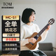 TOM單板尤克里里NALU系列進(jìn)階全單桃花心木學(xué)生男女23寸MC-S1
