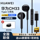 華為原裝有線(xiàn)耳機Type-C入耳式p50p40 mate40 pro30 nova8 9 Type-C接口 黑色 送 6A線(xiàn)+收納包 全國聯(lián)保