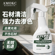 AMOKC石材滲色清潔劑大理石去污清洗劑廚房石英石臺面拋光除色劑500ml
