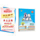 53小學(xué)口算大通關(guān) 數學(xué) 一年級上冊 RJ 人教版 2024秋季 含參考答案 開(kāi)學(xué)季