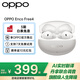 OPPO Enco Free 4 旗艦級人聲降噪 丹拿聯(lián)合調音 Ai實(shí)時(shí)翻譯 無(wú)線(xiàn)藍牙耳機 通用蘋(píng)果華為小米手機 珠光白