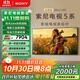索尼（SONY）K-65XR50 X90L升級款 65英寸 索尼電視5系 2025新品 MiniLED XR芯片 二級能效 國家補貼