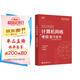 2026新版 竟成408計算機考研復習全書(shū)2026 教材計算機網(wǎng)絡(luò )高分筆記408專(zhuān)業(yè)基礎綜合考試真題天勤教材王道輔導書(shū)