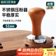 拜杰意式咖啡壓粉錘實(shí)木填壓器不銹鋼壓粉器實(shí)心平底51mm