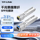 TP-LINK普聯(lián)千兆單模單纖SFP光模塊2公里傳輸單芯SC光口TL-SM311SSA-2KM+TL-SM311SSB-2KM一對(duì)套裝