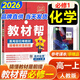 【教材幫高一必修一】2026高中教材幫高一上冊必修第一冊人教版RJ新教材高一必修一全套課本教材完全解讀同步講解資料教輔書(shū)天星教育 化學(xué)必修一(人教版)