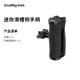 斯莫格（SmallRig）4840 通用相機單反兔籠迷你mini滑槽側手柄攝影攝像配件