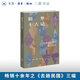 舊夢(mèng)十六記：20世紀前期的私人生活  劉仰東 著(zhù) 三聯(lián)書(shū)店旗艦店