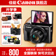 佳能g7x2\g7x3相機 vlog家用照相機踏青 卡片照像機 延時(shí)攝影 G7X2【網(wǎng)紅美拍博主Vlog視頻拍攝 推薦款】 官方標配【不含內存卡無(wú)法拍照 建議選購套餐】
