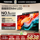 東芝電視小芝士75Z600NF PRO 75英寸 音畫(huà)雙芯Mini LED【包安裝版-固定掛架送裝一體】144Hz 國家補貼
