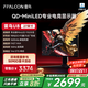 FFALCON雷鳥U8 25款 27英寸4K165Hz 1152分區(qū)QD-MiniLED電競顯示器 雙音響 Type-C 90W HDR1400辦公電腦顯示屏
