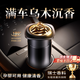 MDUG法國品質(zhì)車(chē)載香薰汽車(chē)車(chē)內固體香膏車(chē)用香水香氛2025新款男女淡香 烏木沉香【精美禮盒】可調濃淡-持久留香