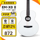 enya恩雅X0冰川白高顏值吉他初學(xué)者入門(mén)男女學(xué)生新手小白練習民謠吉它 EM-X0白丨白拾音器電箱款