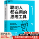 【湛廬】聰明人都在用的思考工具 日本知名商學(xué)院超人氣暢銷(xiāo)書(shū) 還原真實(shí)的商業(yè)場(chǎng)景 迅速提高工作效率 職場(chǎng)勵志自我成長(cháng)