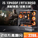 七彩虹RTX5060Ti/RTX5060/5050獨顯+酷睿i5 13400F/i5 13600KF臺式電腦4070/4060/3060設計電競直播主機 配置三：i5 13400F+RTX3050 電