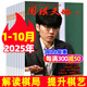 【包郵】圍棋天地雜志2025年1-10月/增刊【全年/半年訂閱/2026/2024/2023年】解讀棋迷棋藝入門(mén)棋譜交流非過(guò)刊 現貨【共10本】25年1-10月