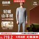 宜而爽秋冬季【高檔山羊絨】保暖內衣套裝男士V領(lǐng)秋衣秋褲加絨羊毛褲男