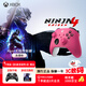 微軟（Microsoft）Xbox無線游戲手柄 無線控制器 浪漫粉 藍(lán)牙適配Xbox/PC/平板/手機(jī) Steam促銷黑神話悟空 絲之歌