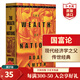 國富論 英文原版 The Wealth of Nations Adam Smith 亞當斯密 現代經(jīng)濟學(xué) 道德情操論作者 搭資本論