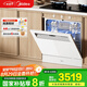 美的（Midea）【灶下V9 Pro白】洗碗機(jī)嵌入式家用灶下15套升級(jí)一鍵洗烘蒸汽單消毒七星消殺105℃熱烘洗消一體機(jī)