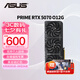 華碩（ASUS）RTX 5070 黑神話悟空 AI算力 夜神/TUF/巨齒鯊/天選/雪豹 直播渲染制圖電競游戲電腦獨(dú)立顯卡 PRIME-RTX5070-O12G大師 全新原封 現(xiàn)貨速發(fā)