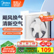 美的（Midea）【窗排】窗式排氣扇換氣扇衛生間廚房墻用排風(fēng)扇10寸抽風(fēng)機