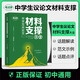 考點(diǎn)幫2026中學(xué)生議論文材料支撐大全中考語(yǔ)文作文寫(xiě)作素材備考沖刺論題論點(diǎn)論據論證技巧培養初一初二初三全國通用教輔書(shū) 【2026新版】中學(xué)生議論文材料支撐大全