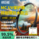 綠巨能（llano）MC UV鏡67mm濾鏡鏡頭保護鏡 高清高透無(wú)暗角適用佳能索尼富士小米14/15ultra vivo X200 Ultra騰龍