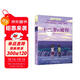 長(cháng)青藤?lài)H大獎小說(shuō)十二歲的旅程《紐約時(shí)報》杰出童書(shū)獎)尋根、獨立、親情等主題小學(xué)三四五六年級中小學(xué)必讀影響孩子一生的國際兒童文學(xué)獎經(jīng)典名著(zhù)課外閱讀 