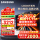 三星（SAMSUNG）國家補貼 25年新款U8000F系列55/65/75/85英寸 4K超高清全面屏液晶平板電視機 開(kāi)機無(wú)廣告 2.5+32G 55英寸 UA55U8000FJXXZ 二級能效補貼