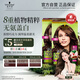 施華蔻（Schwarzkopf）怡然染發(fā)霜4.7/9可可棕色*2 染發(fā)劑植物染發(fā)膏自己染蓋白發(fā)