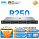 戴爾（DELL）PowerEdge R250/R260 1U機(jī)架式服務(wù)器ERP文件共享金蝶云托管主機(jī)DeepSeek本地部署 R250至強(qiáng)E-2314 4核4線程 16G內(nèi)存/2*1TB硬盤/三年聯(lián)保