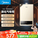 美的（Midea）【HWA系列】12升液化氣煤氣熱水器智能精控恒溫 【國補(bǔ)立減15%】節(jié)能省氣 低水壓?jiǎn)?dòng)