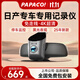 PAPAGO！日產(chǎn)行車(chē)記錄儀專(zhuān)車(chē)專(zhuān)用免走線(xiàn)4K超清25年適用軒逸經(jīng)典奇駿逍客等 【超清款】雙鏡頭 官方標配+【32G內存卡】
