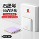 lieve適用華為手機【3C認證可上飛機】2025新款石墨烯充電寶2025新款快充大容量快充20000毫安移動(dòng)電適 紫色[石墨烯版]快充小巧 20000毫安66W
